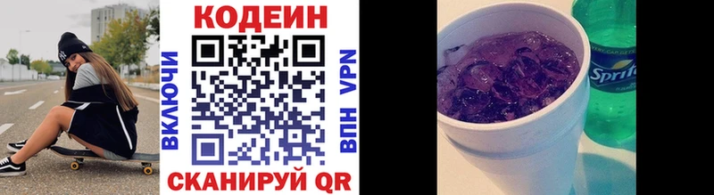Кодеин Purple Drank  Кемь 